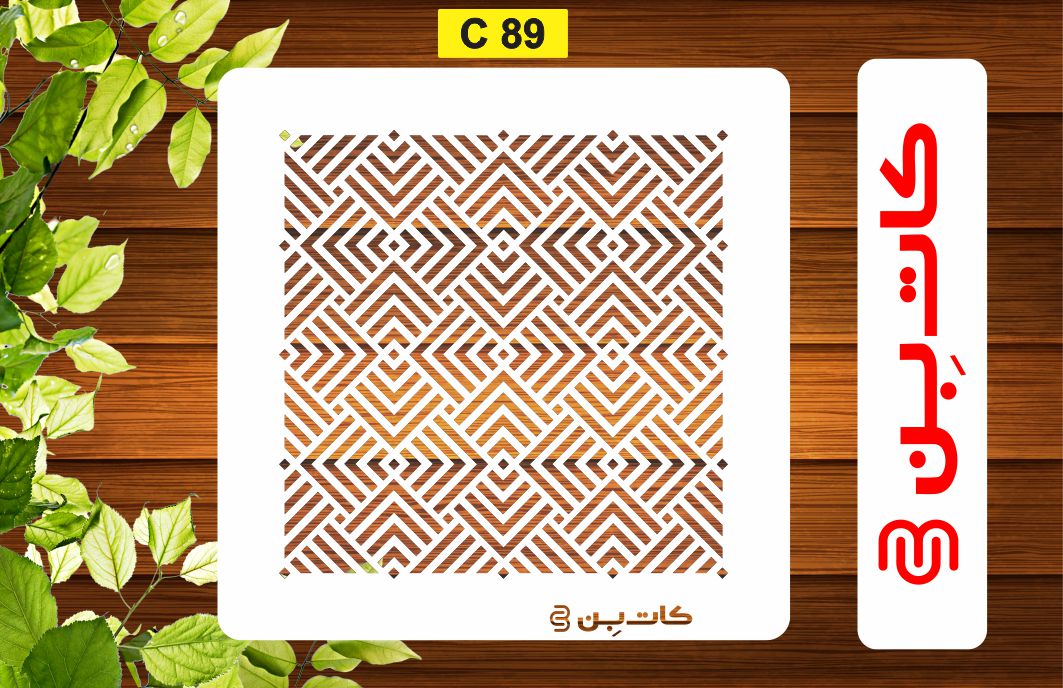 شابلون پتینه کد C 89