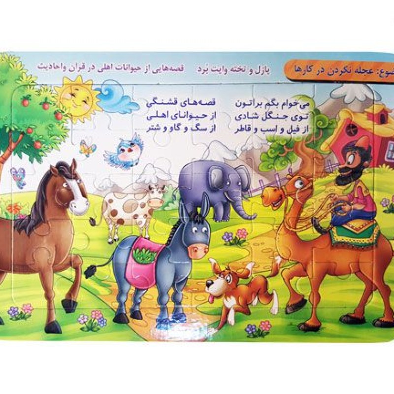 پازل با تخته وایت برد سایز رحلی