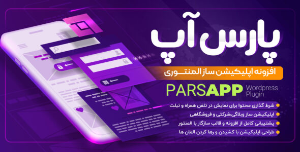 افزونه اپلیکیشن ساز پارس آپ، ساخت اپلیکیشن با المنتور