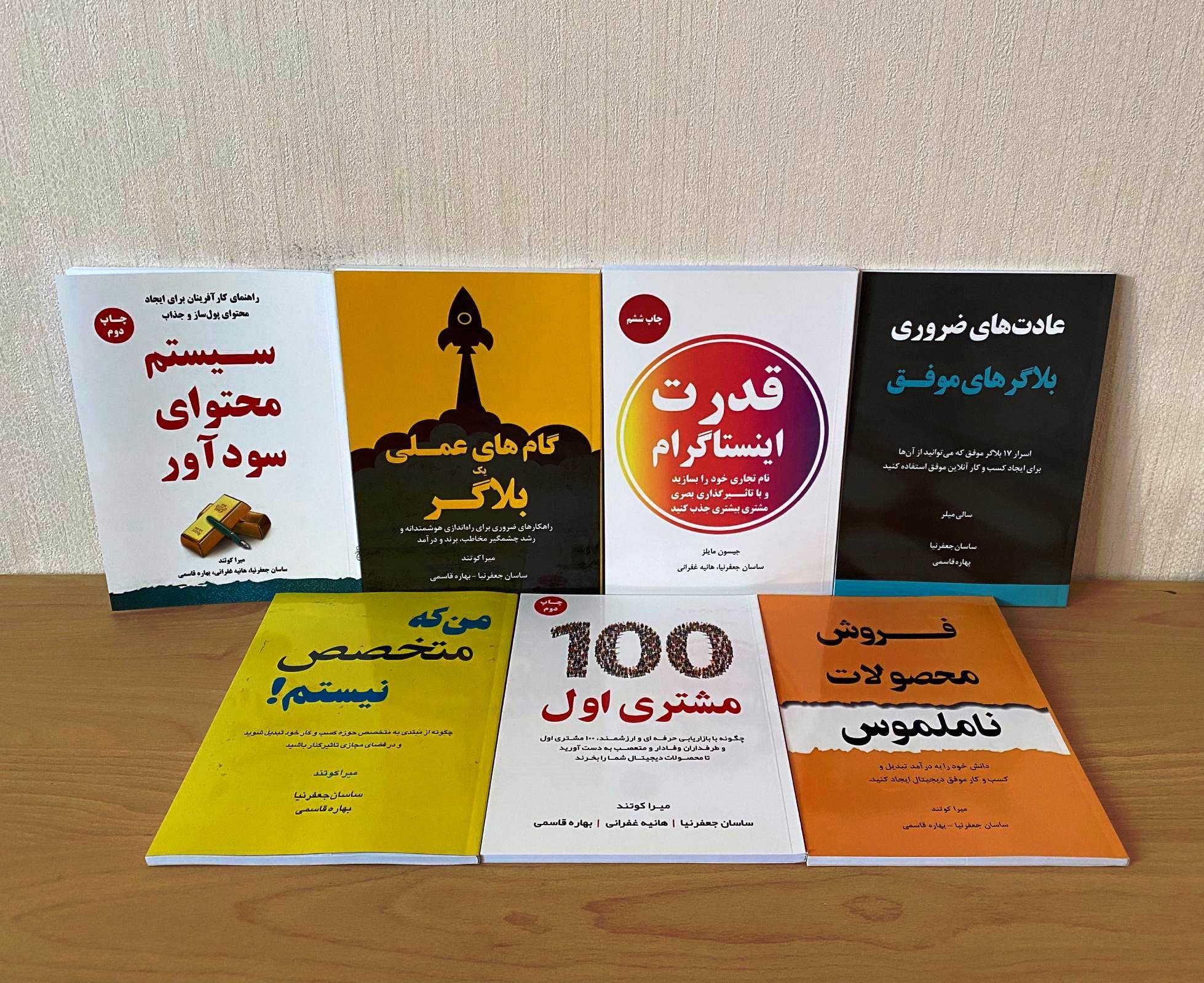 پک ۷ کتاب برای کسب و کارهای اینستاگرامی با تخفیف و هدیه ویژه