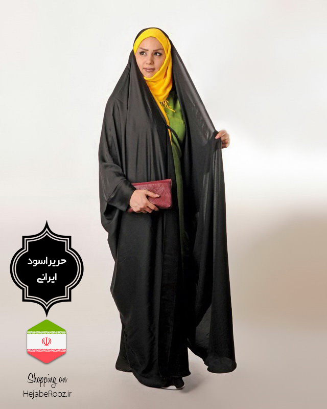 چادر بحرینی (حریراسود ایرانی)