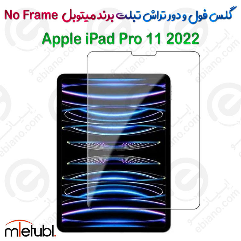 گلس فول و دور تراش میتوبل تبلت Apple iPad Pro 11 2022 مدل No Frame
