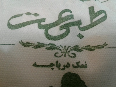 نمک طبیعت (2کیلویی)