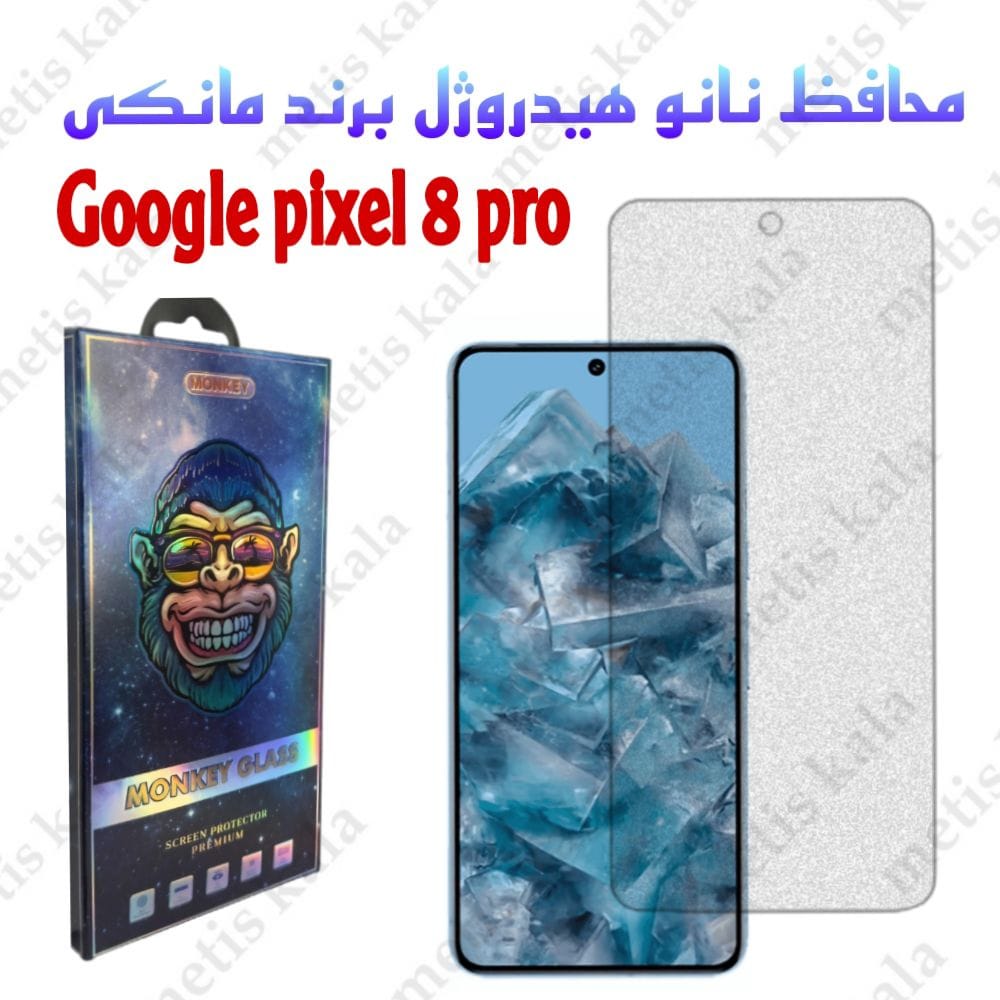 گلس Google Pixel 8Pro مدل نانو هیدروژل مانکی
