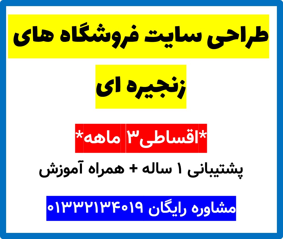 طراحی سایت فروشگاه های زنجیره ای