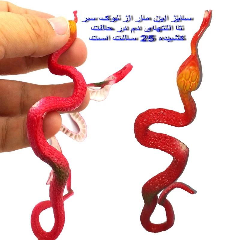 ابزار شوخی مار افعی دو عددی با طراحی واقعی