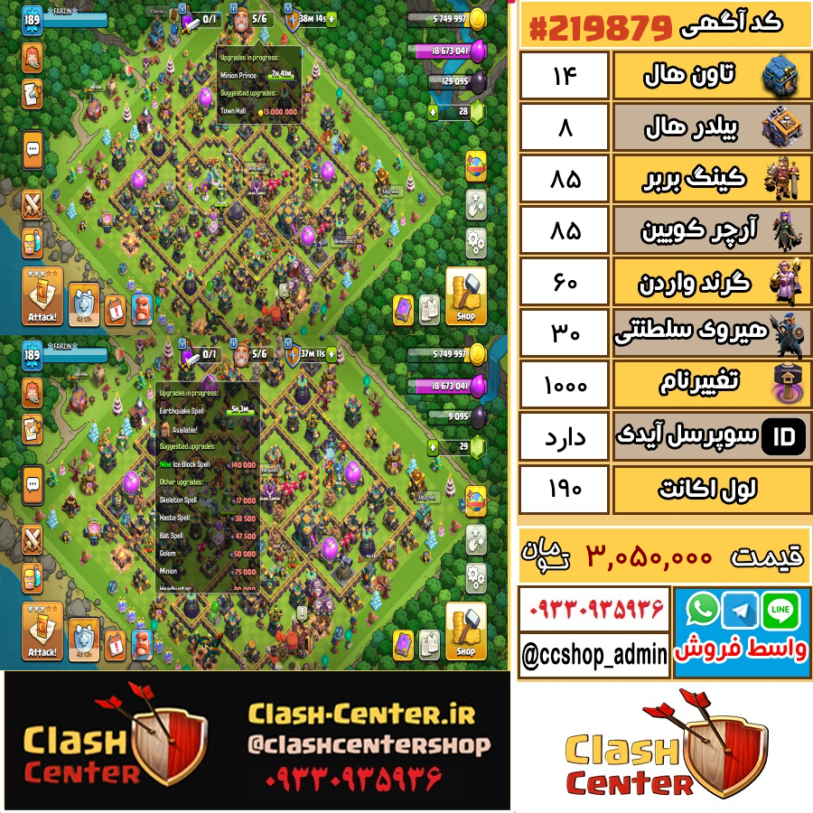 فروش اکانت کلش اف کلنز تان هال 14 لول 190 کد 219879
