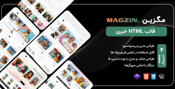 مگزین، قالب خبری HTML