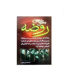 مشق عشق6 روضه جلدسخت