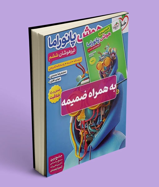 هوش پانوراما ششم خیلی سبز
