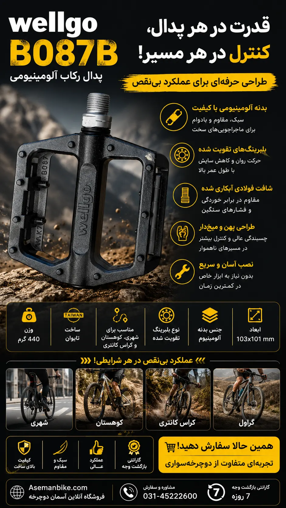 قیمت خرید پدال رکاب Wellgo B087B دوچرخه بلبرینگی آلومینیوم پهن میخ دار / Wellgo MTB / ATB B087B Platform Pedals / دوچرخه چند منظوره شهری گراول کوهستان کراس کانتری / ساخت تایوان / اصل با ضمانت ©️ کمترین قیمت عمده بازار 💰 / گارانتی بازگشت وجه 7 روز 🔄