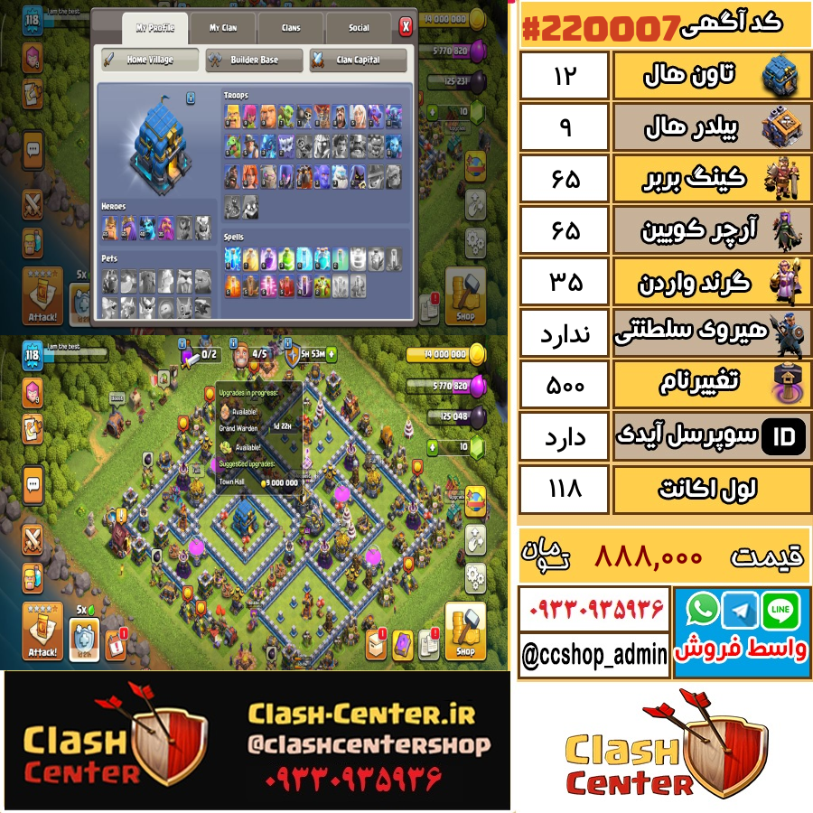 فروش اکانت کلش اف کلنز تان هال 12 لول 118 کد 220007