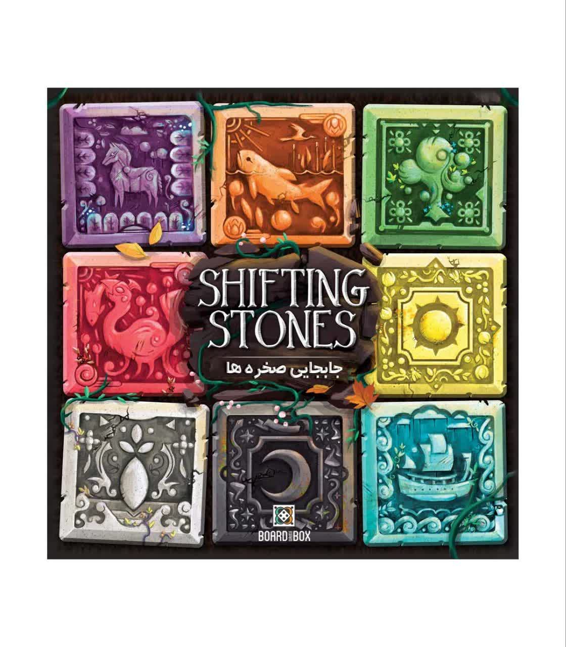 بازی فکری جابجایی صخره ها Shifting Stones