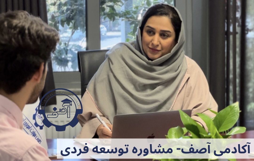 مشاوره توسعه فردی (۱جلسه)