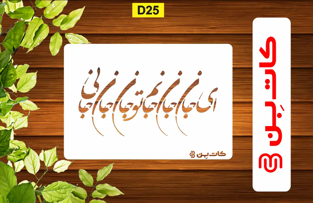 شابلون شعر کد D25