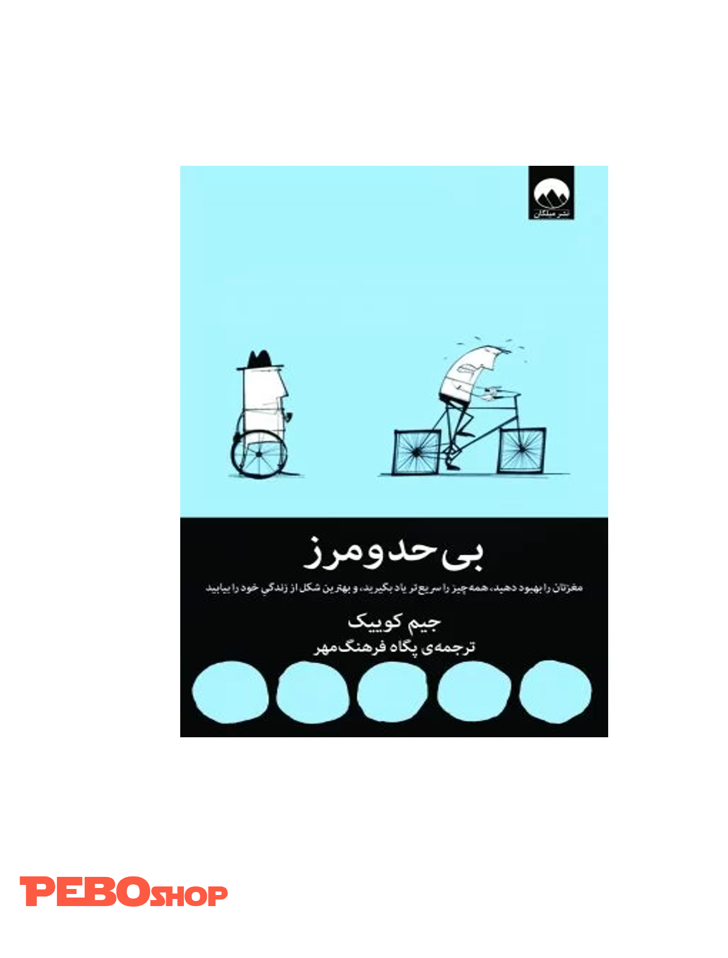 کتاب بی‌حد و مرز