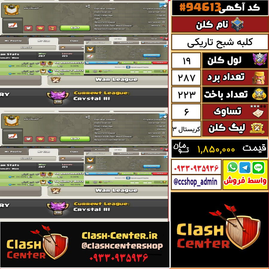 فروش کلن لول 19 کلش اف کلنز کد 94613