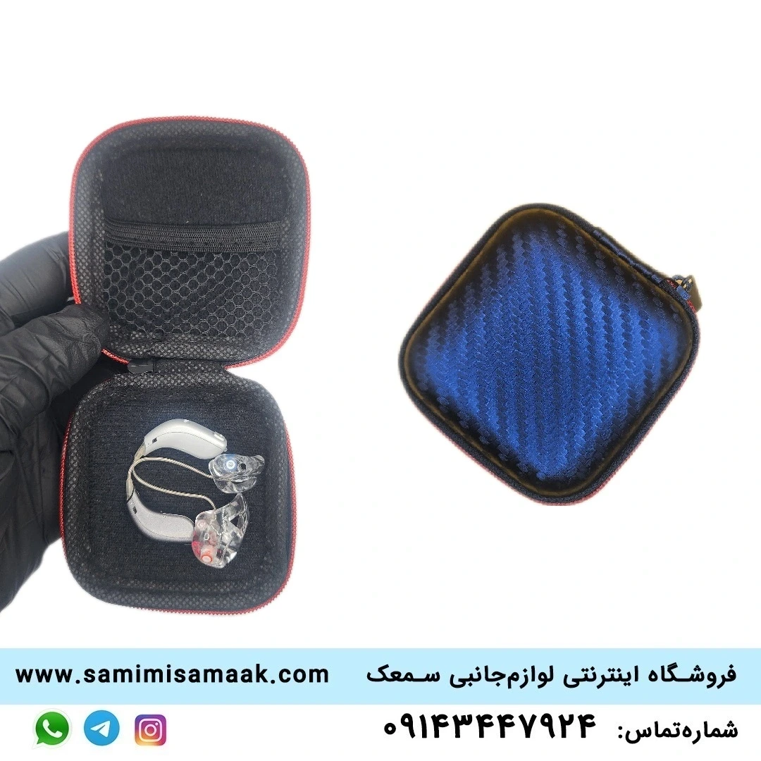 کیف مخصوص سمعک