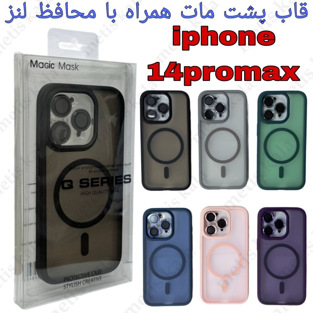 قاب iPhone 14ProMax پشت مات مگسیف دار با محافظ لنز