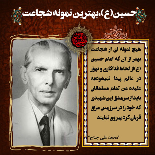 عکس نوشته نظر محمد علی جناح در مورد امام حسین
