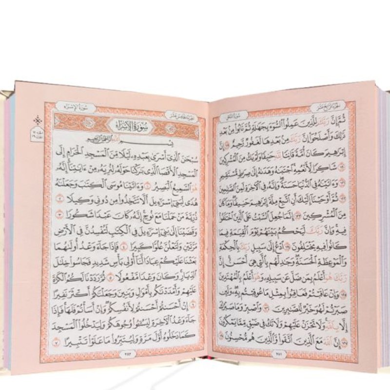 قرآن نیم جیبی بدون ترجمه داخل رنگی چرم