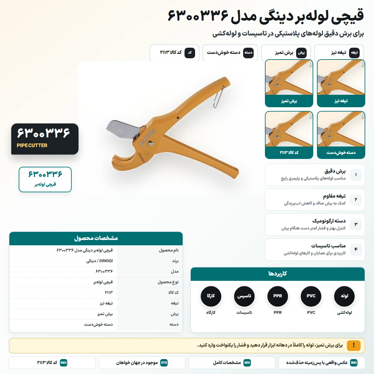 قیچی لولهبر دینگی مدل 6300336