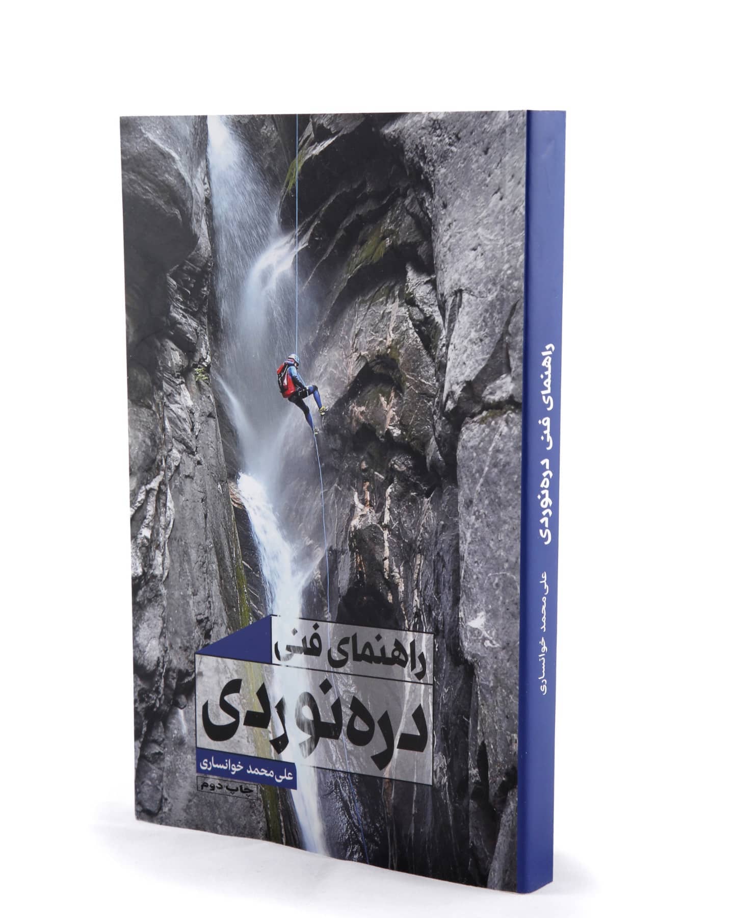 کتاب راهنمای فنی دره نوردی – Canyoning Technical Guide