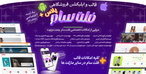 قالب فروشگاهی فلت سام، Flatsome