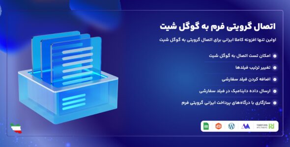 رپید شیت، افزونه اتصال گرویتی فرم به گوگل شیت