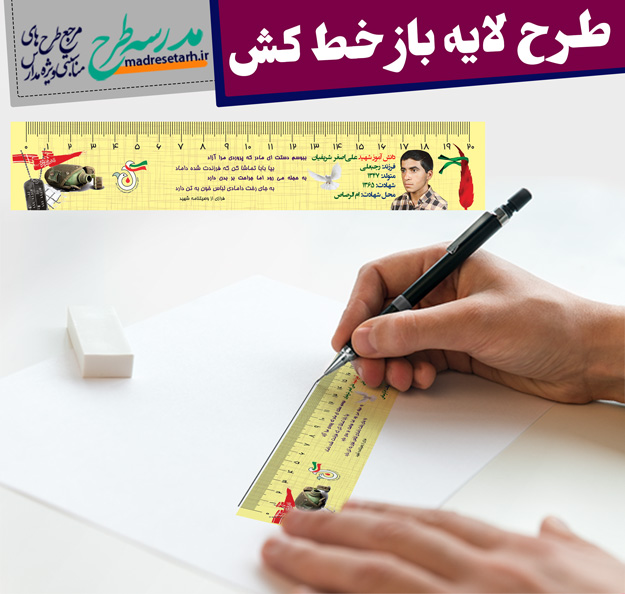 خط کش مدرسه