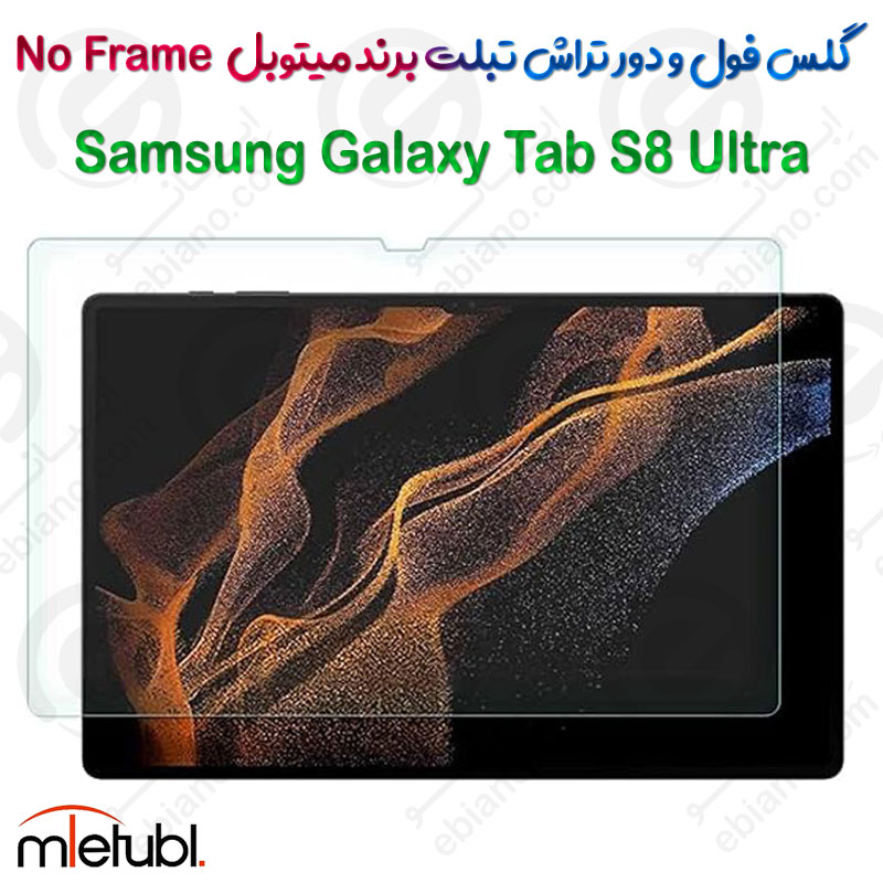 گلس فول و دور تراش میتوبل تبلت Samsung Galaxy Tab S8 Ultra مدل No Frame