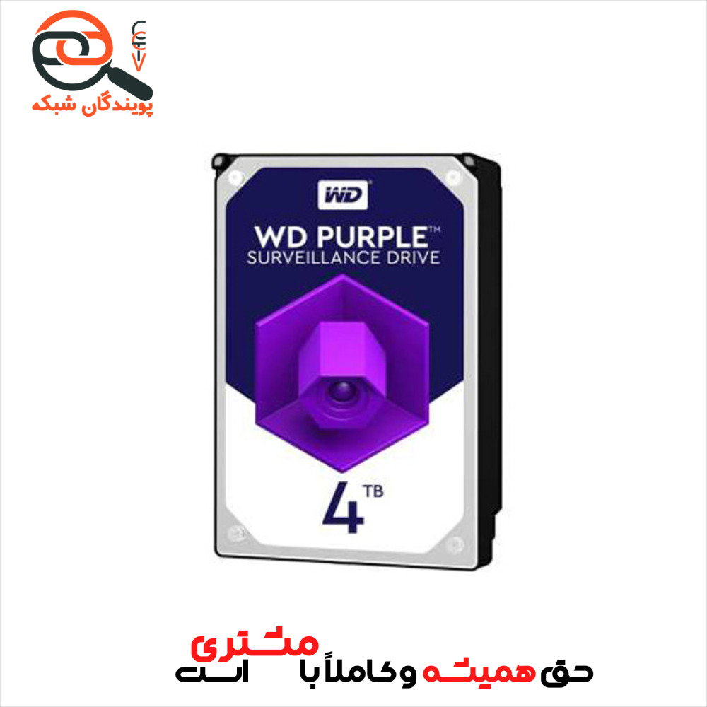 هارد اینترنال وسترن دیجیتال Purple ظرفیت 4 ترابایت