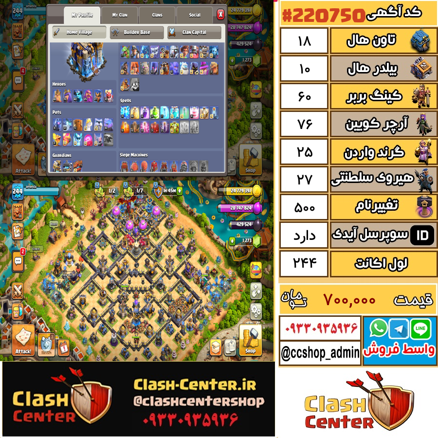 فروش اکانت کلش اف کلنز تان هال 18 لول 244 کد 220750