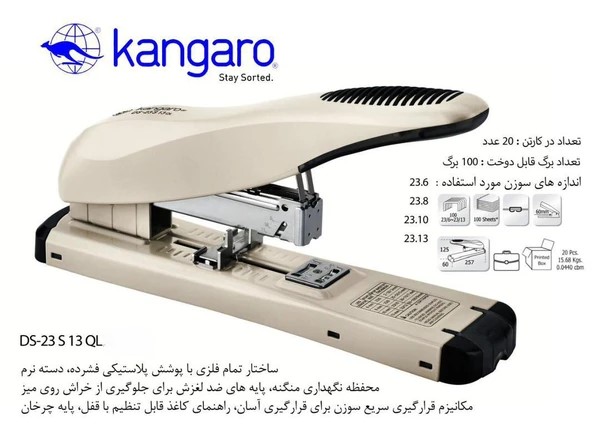 ماشین دوخت صحافی کانگورو کد DS-23S13 QL