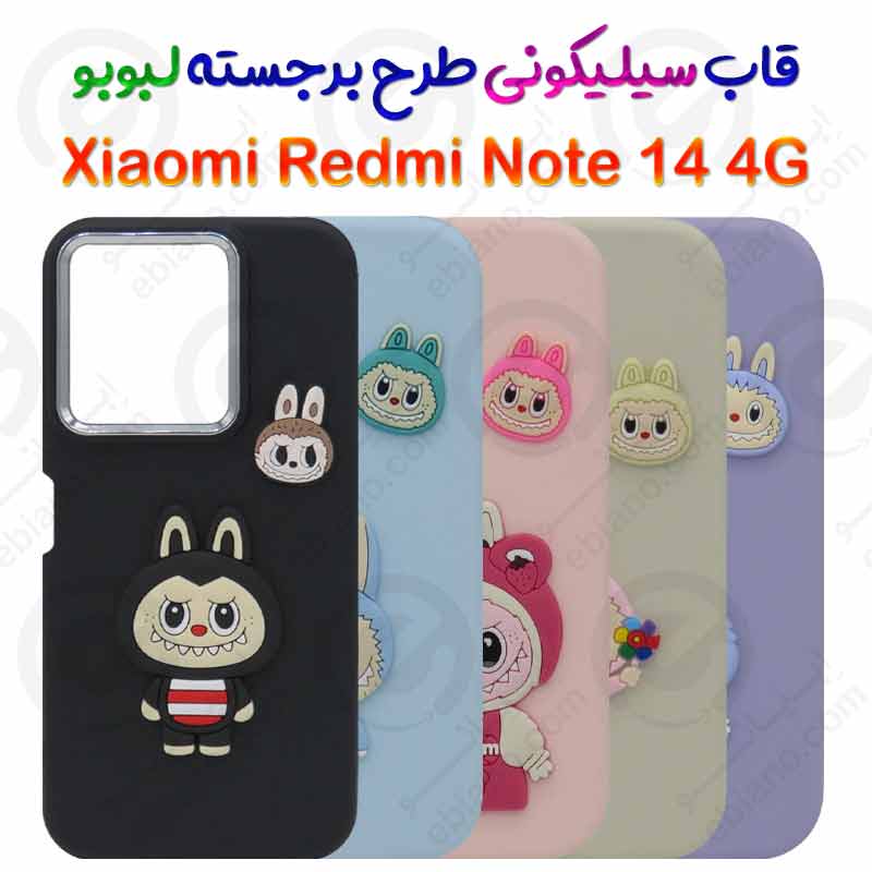 قاب سیلیکونی طرح برجسته لبوبو گوشی Xiaomi Redmi Note 14 4G
