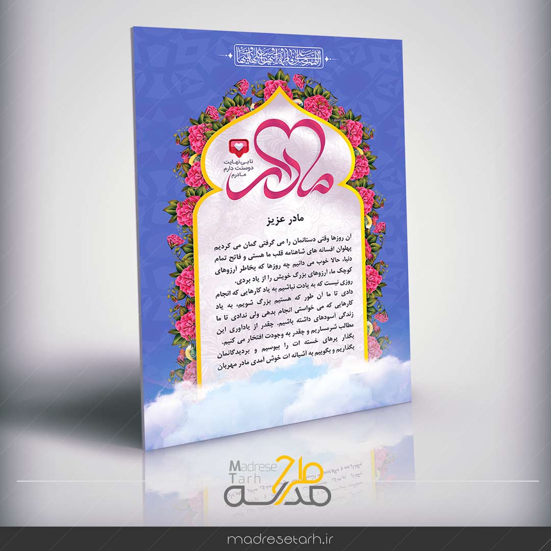 لوح تقدیر روز مادر