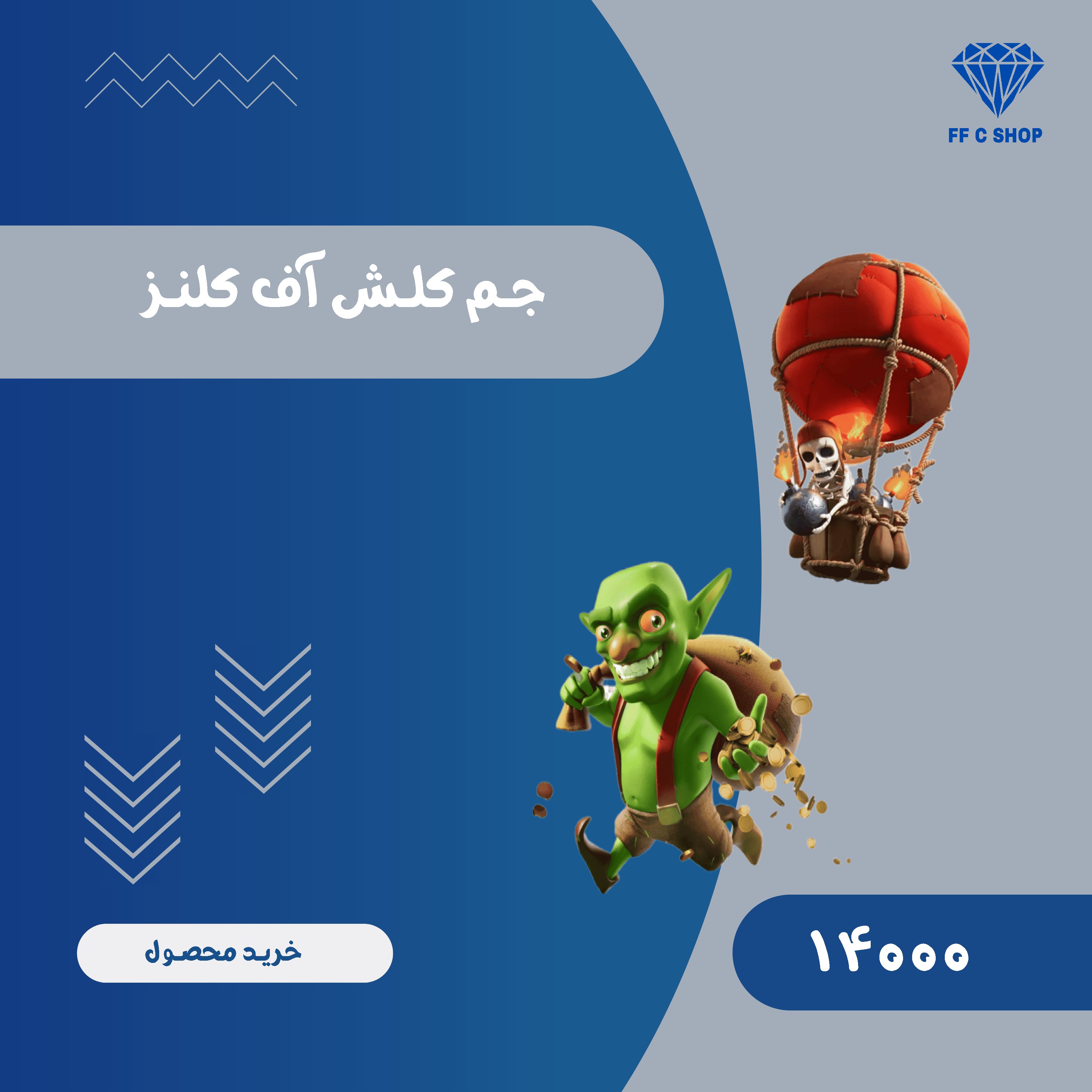 14000جم کلش آف کلنز