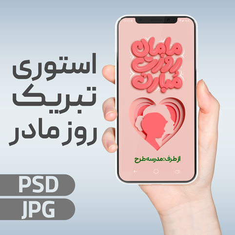 استوری روز مادر