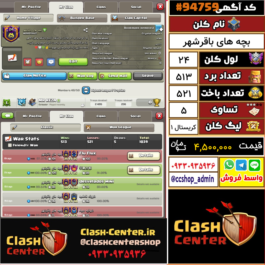 فروش کلن لول 24 کلش اف کلنز کد 94759
