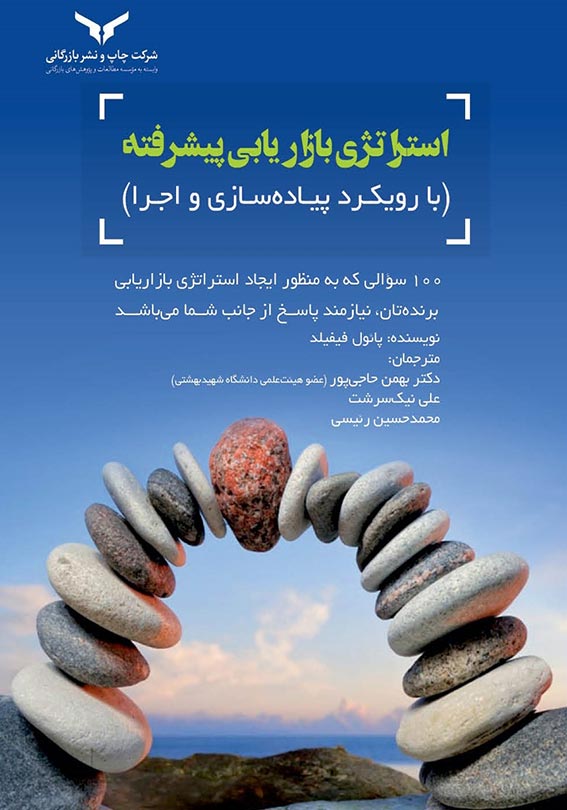 استراتژی بازاریابی پیشرفته