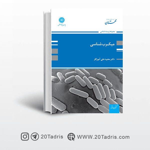 کتاب میکروب شناسی پوران پژوهش