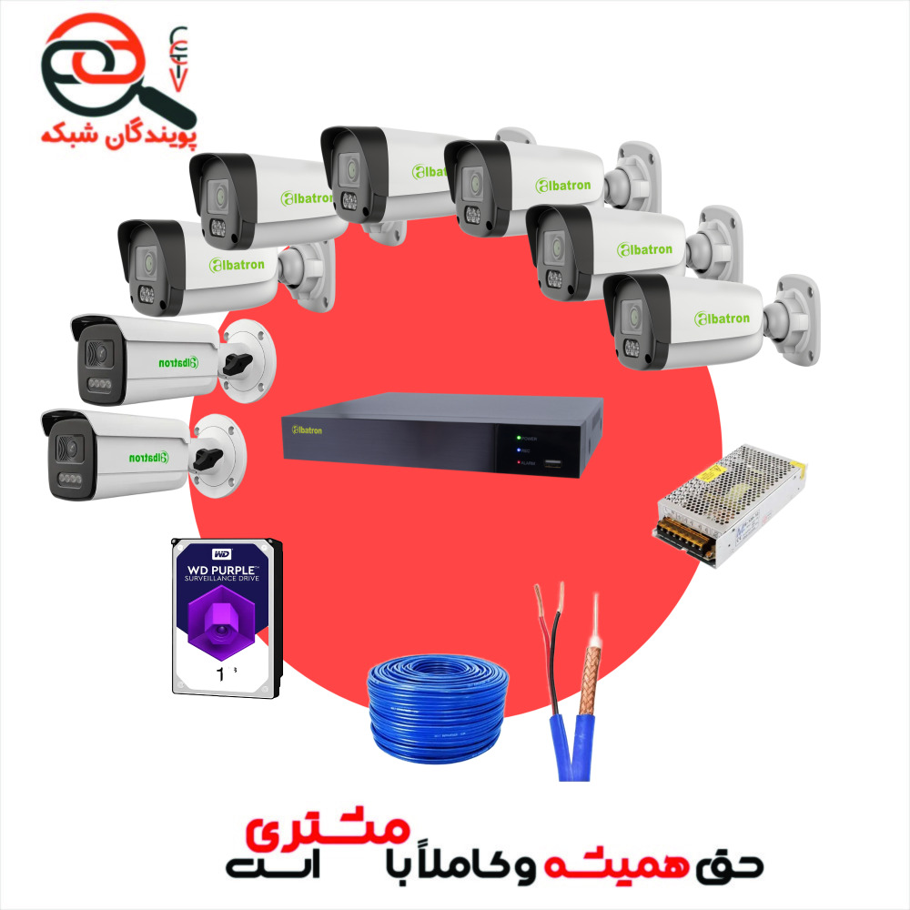 پکیج 8 عددی دوربین مداربستهTVI آلباترون ( منازل)