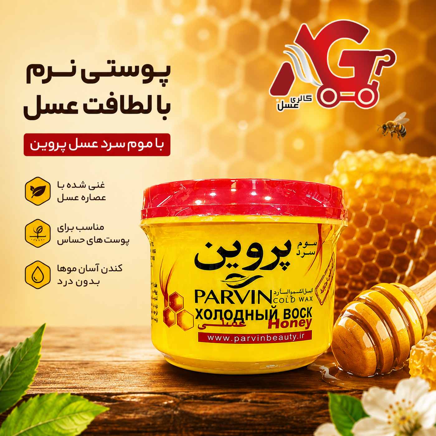 موم سرد کوچک پروین 280گرمی