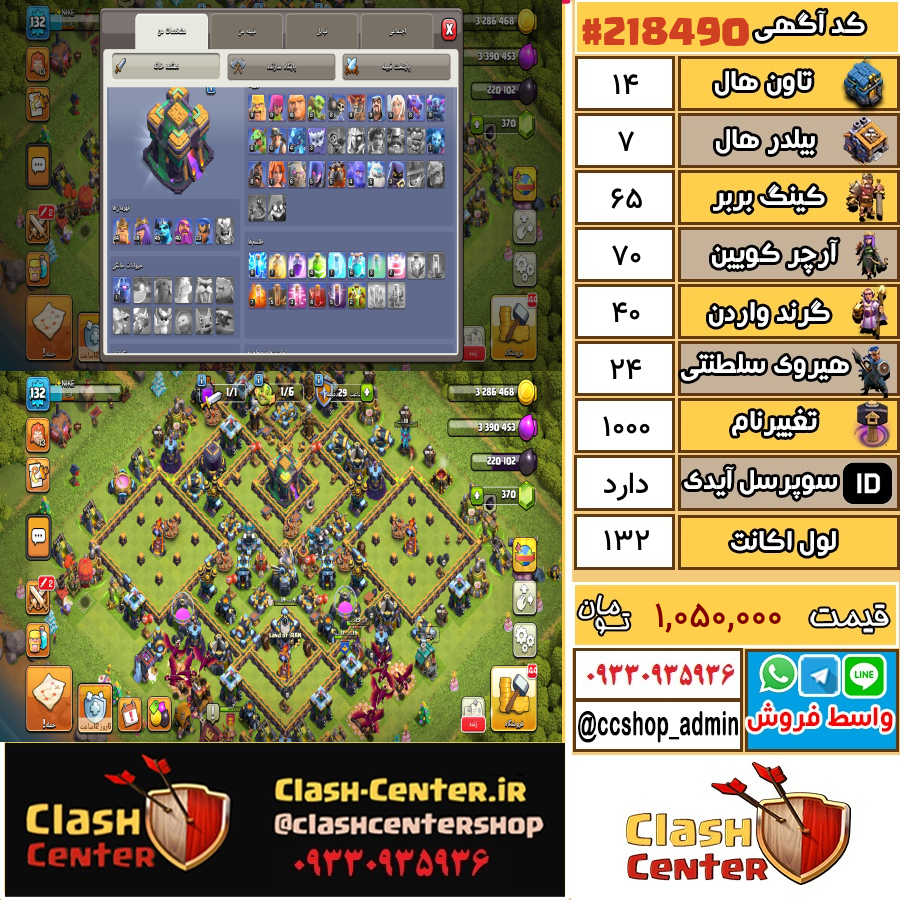 فروش اکانت کلش اف کلنز تان هال 14 لول 132 کد 218490