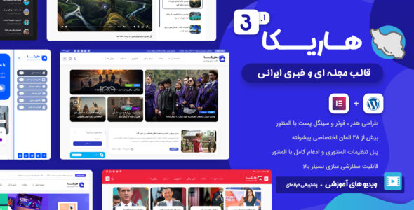 هاریکا، بهترین قالب مجله و وبلاگی ایرانی
