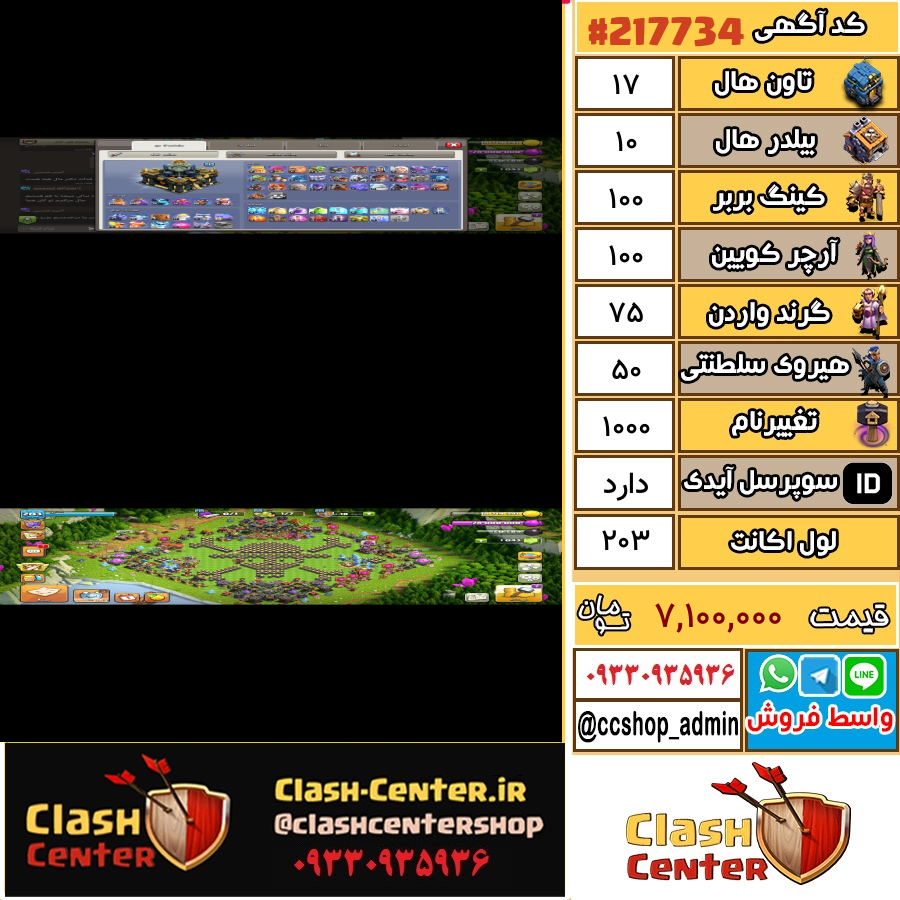 فروش اکانت کلش اف کلنز تان هال 17 لول 203 کد 217734