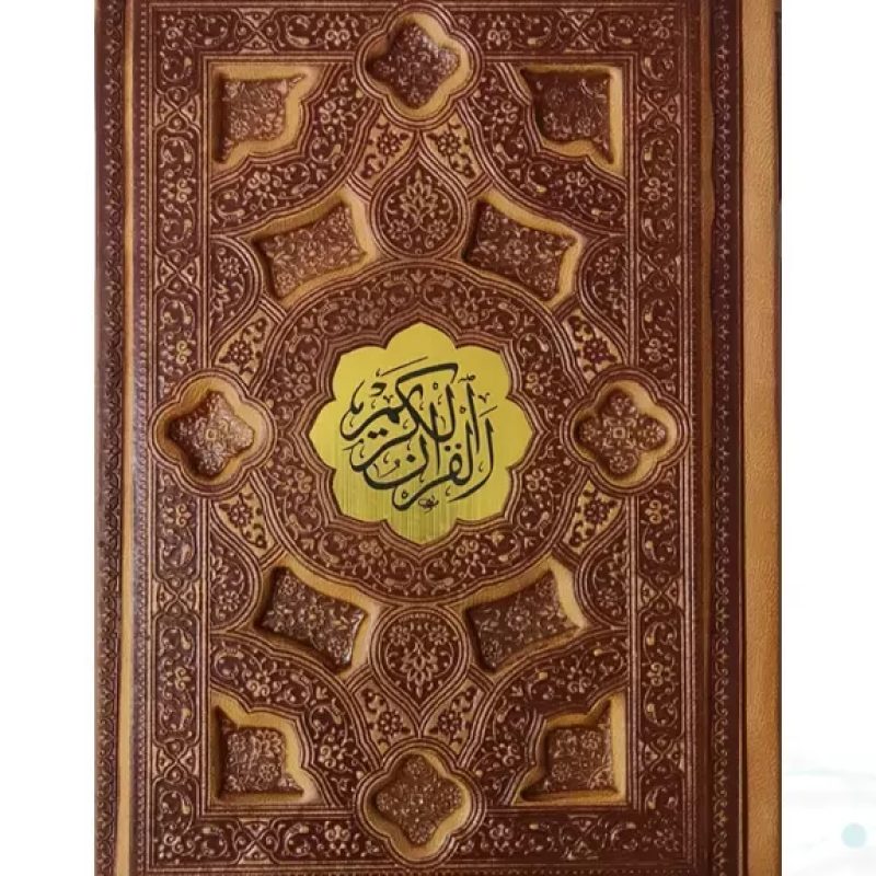 قرآن جیبی داخل رنگی چرم برجسته با پلاک بدون قاب