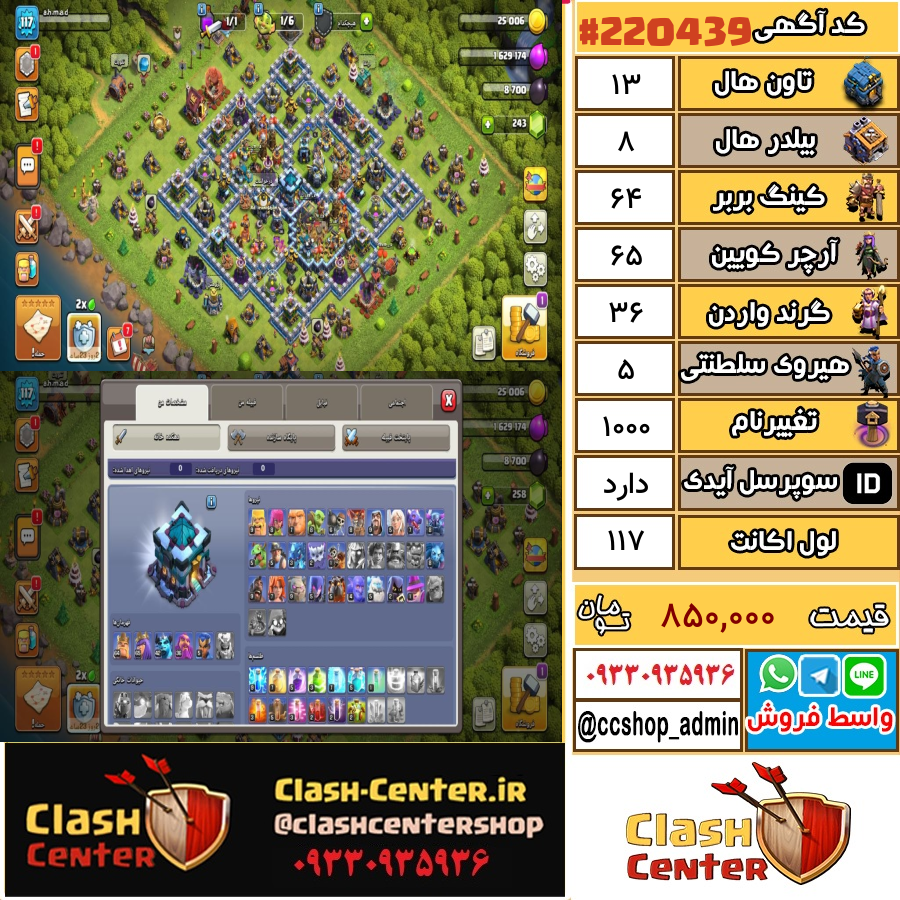 فروش اکانت کلش اف کلنز تان هال 13 لول 117 کد 220439