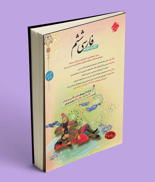 جامع فارسی ششم طالب تبار مبتکران