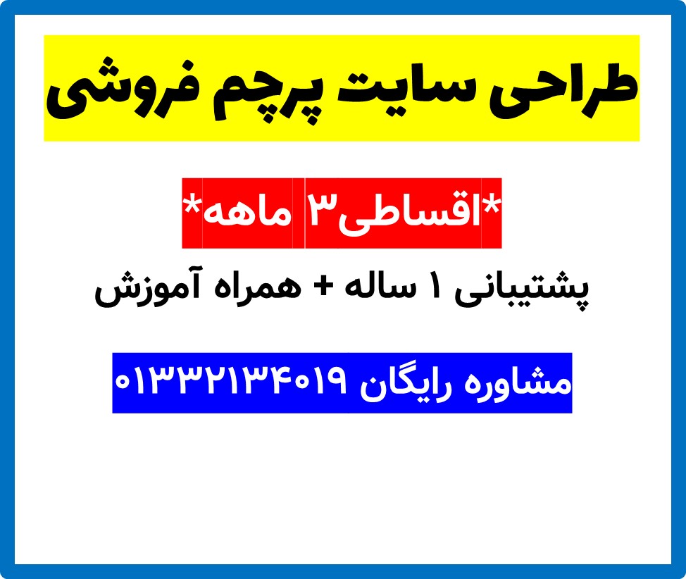 طراحی سایت پرچم فروشی